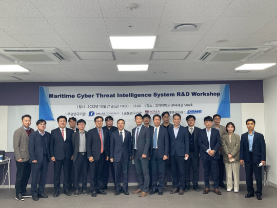 지난 21일 서울 성북구 고려대학교에서 열린 사이버 보안 관련 세미나에서 참석자들이 기념촬영을 하고 있다. 대우조선해양 제공