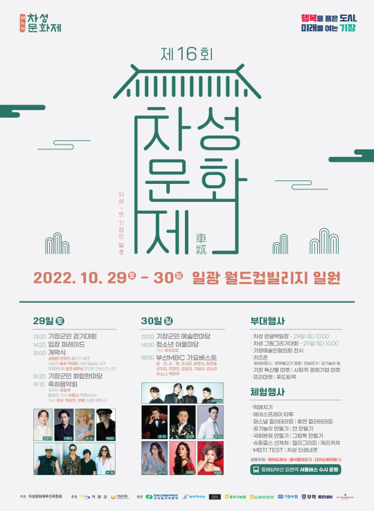 차성문화제 포스터. 기장군 제공