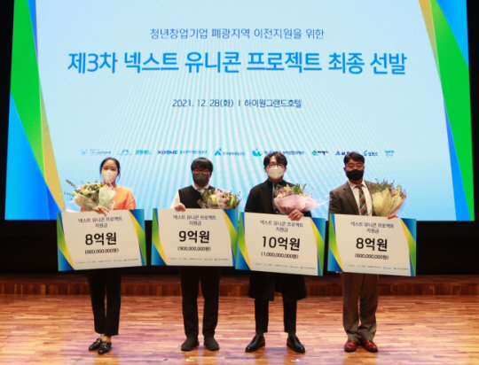 2021년 제3차 넥스트 유니콘 프로젝트 최종 선발 기업들. 중소벤처기업진흥공단 제공