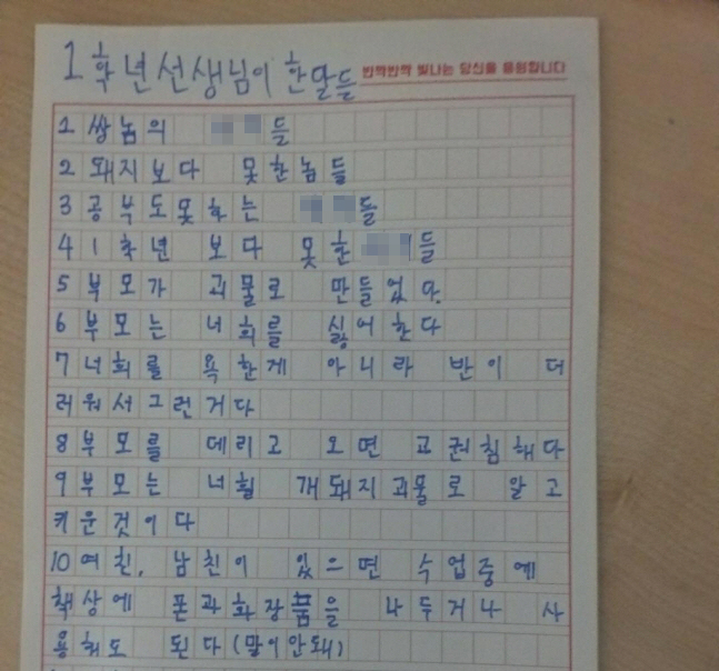 한 학생 진술서. 연합뉴스