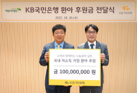 26일 서울시 중구 어린이재단빌딩에서 열린 KB국민은행 환아 후원금 전달식에서 이승종(왼쪽) KB국민은행 소비자보호본부장과 박수봉 초록우산어린이재단 서울3지역본부장이 기념촬영을 하고 있다. KB금융그룹 제공