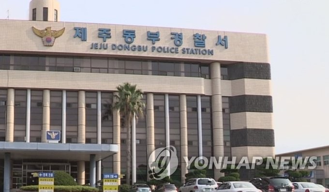 제주 동부경찰서 청사. 연합뉴스
