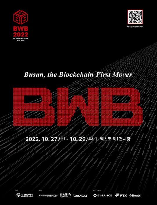 블록체인 박람회 BWB 포스터