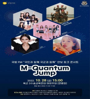 국방FM 안보 토크 콘서트 포스터. 국방부 제공