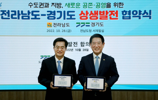 김영록 전남지사(사진 오른쪽)와 김동연 경기지사가 28일 전남도청 서재필실에서 열린 ‘전남-경기 상생발전 협약식’에서 상생발전 합의문에 서명한 후 기념 촬영을 하고 있다. 전남도청 제공