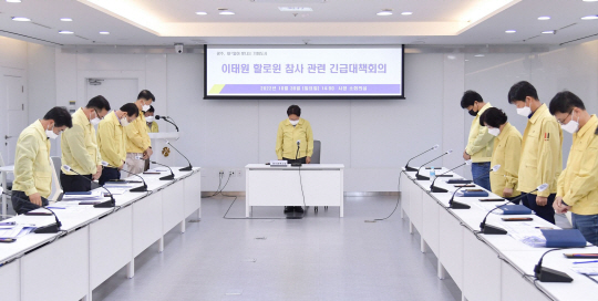 강기정 광주시장이 30일 오후 시청 소회의실에서 서울 이태원 참사와 관련해 긴급대책회의를 열어 희생자를 애도하는 묵념을 하고 있다. 광주시청 제공