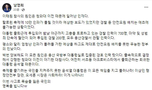남영희 민주연구원 부원장 페이스북 캡처