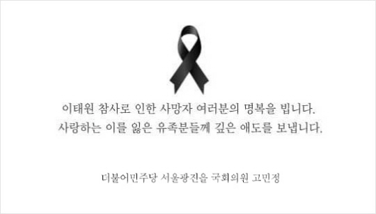 고민정 더불어민주당 페이스북 캡처.