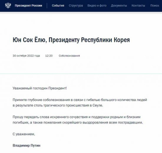 그렘린궁이 공개한 푸틴 러시아 대통령의 조전. 크렘린궁 홈페이지 캡처