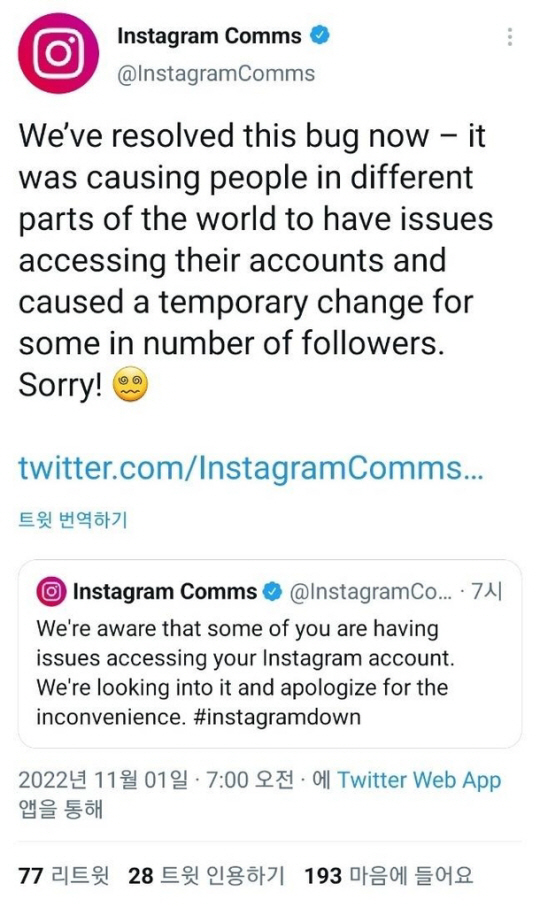 인스타그램 공식 계정의 트위터 화면 캡처