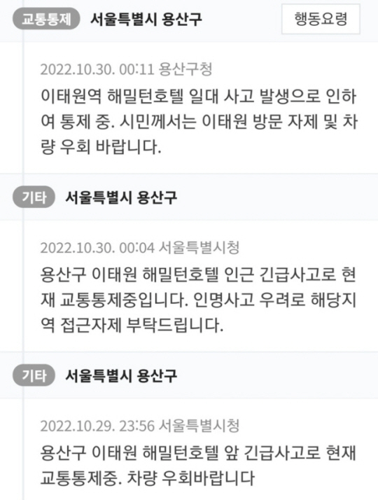 재난문자 캡처. 뉴시스