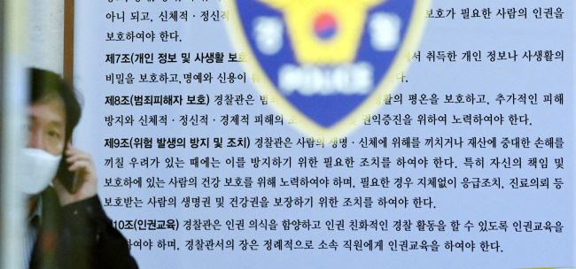 ‘이태원 핼러윈 참사’ 이후 경찰의 늑장·부실 대응에 대한 비판이 비등한 가운데 2일 서울 종로구 내자동 서울경찰청에 ‘경찰관 인권행동강령’이 게시돼 있다. 이 강령 제9조에는 사람의 생명·신체에 위해를 끼칠 우려가 있는 때 경찰관은 위험 발생을 방지하고 필요한 조치를 하도록 명시돼 있다. 박윤슬 기자