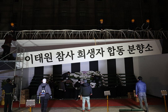 6일 오전 애도 기간이 종료됨에 따라 서울광장에 마련됐던 이태원 참사 희생자 합동분향소가 철거되고 있다. 연합뉴스