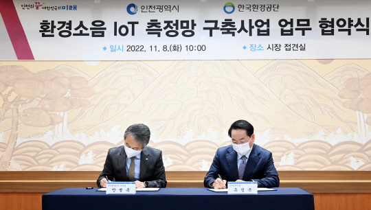 유정복 인천시장(오른쪽)과 안병옥 한국환경공단 이사장이 8일 인천시청 접견실에서 ‘환경소음 IoT 측정망’ 구축을 위한 업무 협약을 체결하고 있다. 인천시 제공