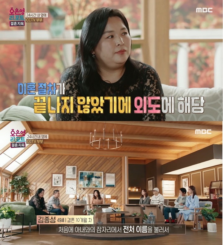 [서울=뉴시스] MBC ‘오은영 리포트-결혼 지옥’ 방송화면.  2022.11.08. (사진= MBC ‘오은영 리포트-결혼 지옥’ 방송화면 캡처)