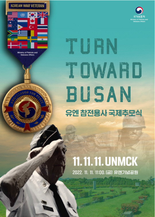 유엔참전용사 국제추모식 포스터. 국가보훈처 제공