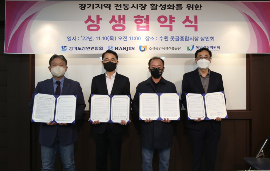 소상공인진흥공단, 한진과 손잡고 전통시장과 상생 협약식. 소진공 제공