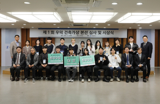 제1회 우덕건축가상 수상자 단체 기념사진. 우덕재단 제공