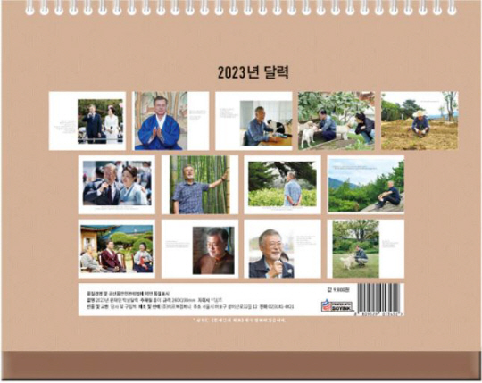 문재인 탁상달력 뒷면. 윗줄 왼쪽에서 네번째 문재인 전 대통령과 김정숙 여사가 풍산개와 함께 찍은 사진이 있다. 예스24캡처