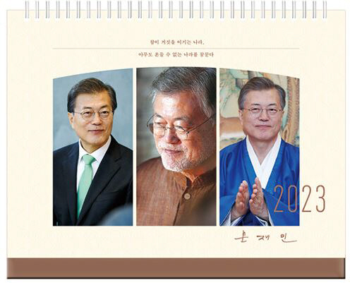 2023 문재인 탁상달력. 교보문고 캡처