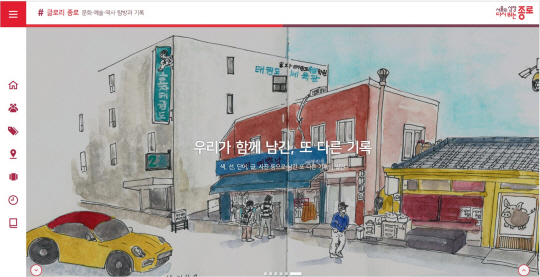 디지털 아카이브 ‘글로리 종로’ 메인 화면. 종로구청 제공