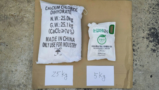 25㎏ 단위 제설제와 5㎏ 단위 제설제. 강북구청 제공