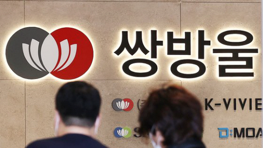 쌍방울 그룹 본사의 모습. 문화일보 자료사진