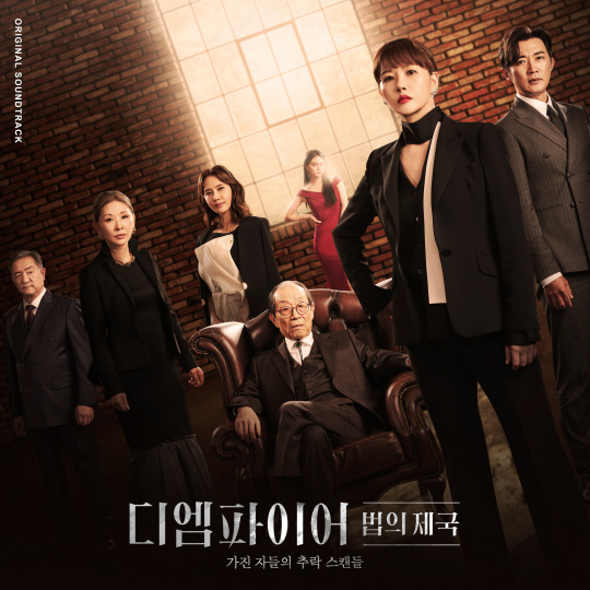 ‘디 엠파이어 법의 제국’_ OST 온라인 컴필레이션 앨범 커버