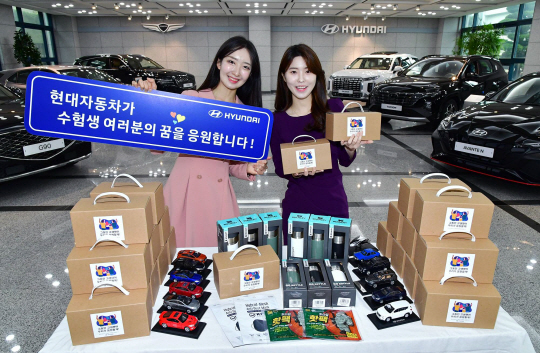현대자동차 울산공장 직원이 수학능력시험을 앞둔 직원 자녀 984명에게 14일 전달할 응원선물을 들어 보이고 있다. 현대자동차 제공