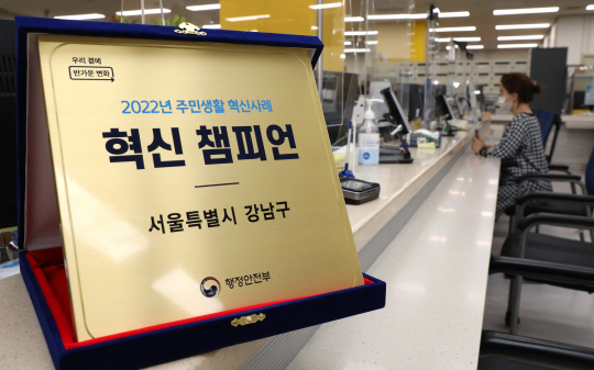 주민생활 혁신사례 상패. 강남구청 제공