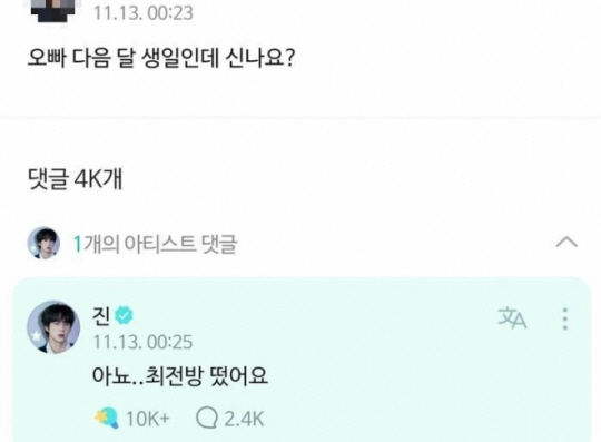 BTS 진 SNS. 위버스 캡처