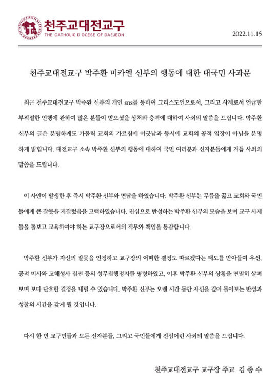 천주교 대전교구 홈페이지에 올라온 사과문. 홈페이지 캡처
