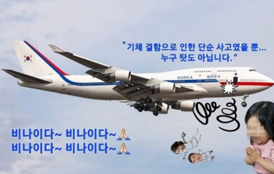 박주환 신부가 SNS에 게시한 합성사진.