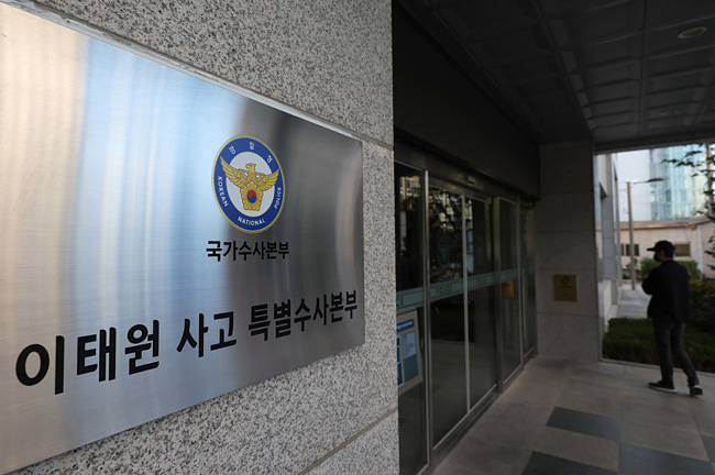 ‘이태원 참사’ 부실 대응을 수사하는 이태원 사고 특별수사본부(특수본)의 현판이 걸려 있는 서울 마포구 경찰청 마포청사 입구. 연합뉴스