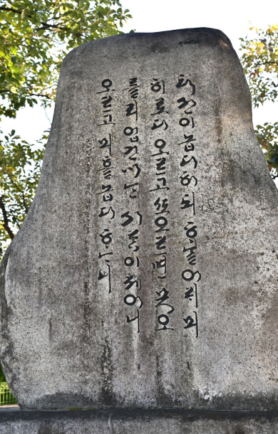 금수정 정자 뒤쪽에 세워진 양사언의 시비.