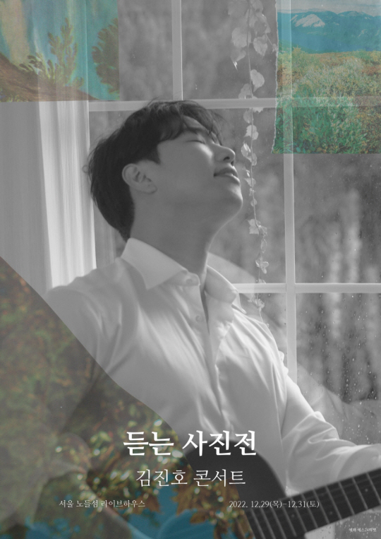 김진호 콘서트 포스터