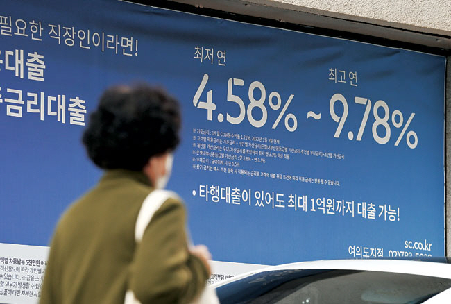 기준금리 상승 영향으로 기업과 자영업자의 이자 부담이 가중되고 있는 가운데 18일 오전 서울 여의도의 한 시중은행에 대출금리가 최고 연 9.78%로 적힌 안내 현수막이 붙어있다. 윤성호 기자
