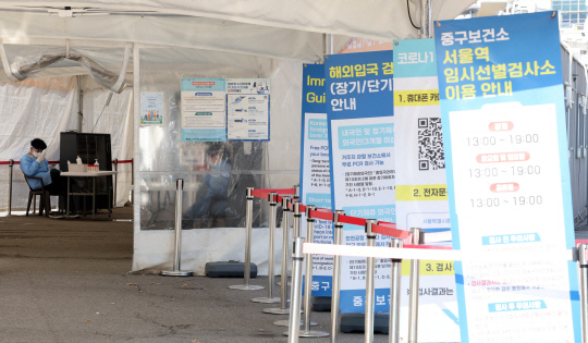 지난 18일 서울역광장 코로나19 임시선별검사소가 다소 한산한 모습을 보이고 있다. 연합뉴스