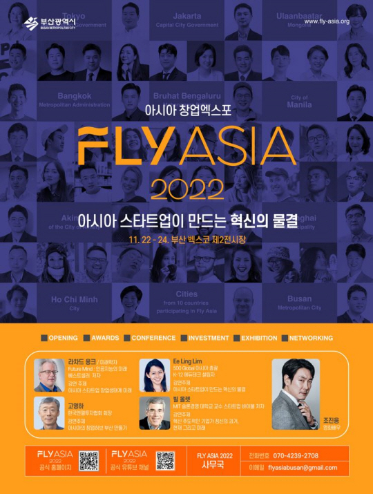 아시아 창업엑스포  ‘FLY ASIA2022’ 포스터