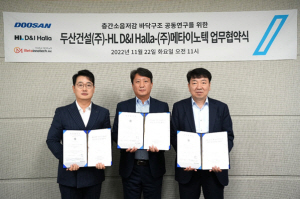 박재우(왼쪽부터) HL디앤아이한라 WG 상무, 조광묵 메타이노텍 대표, 오삼규 두산건설 기술연구소 상무가 22일 협약을 맺고 기념 촬영을 하고 있다. 두산건설 제공