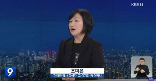 고(故) 이지한씨 어머니 조미은씨. KBS캡처