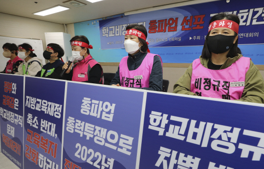 전국학교비정규직노동조합 관계자들이 지난 22일 서울 중구 민주노총 사무실에서 열린 학교 비정규직 총파업 기자간담회에서 발언하고 있다. 뉴시스
