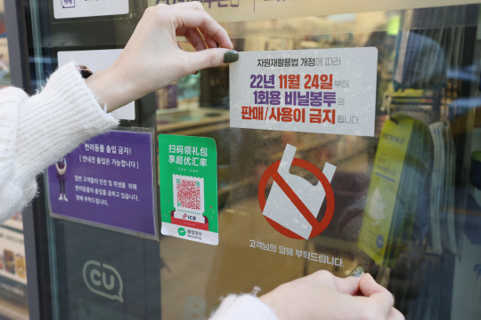 지난 23일 서울의 한 편의점에 붙은 안내문. 연합뉴스