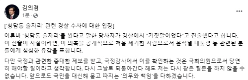 김의겸 더불어민주당 의원 페이스북 캡처