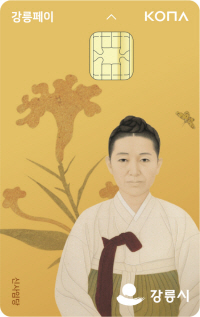 지역화폐 ‘강릉페이’. 강릉시청 제공