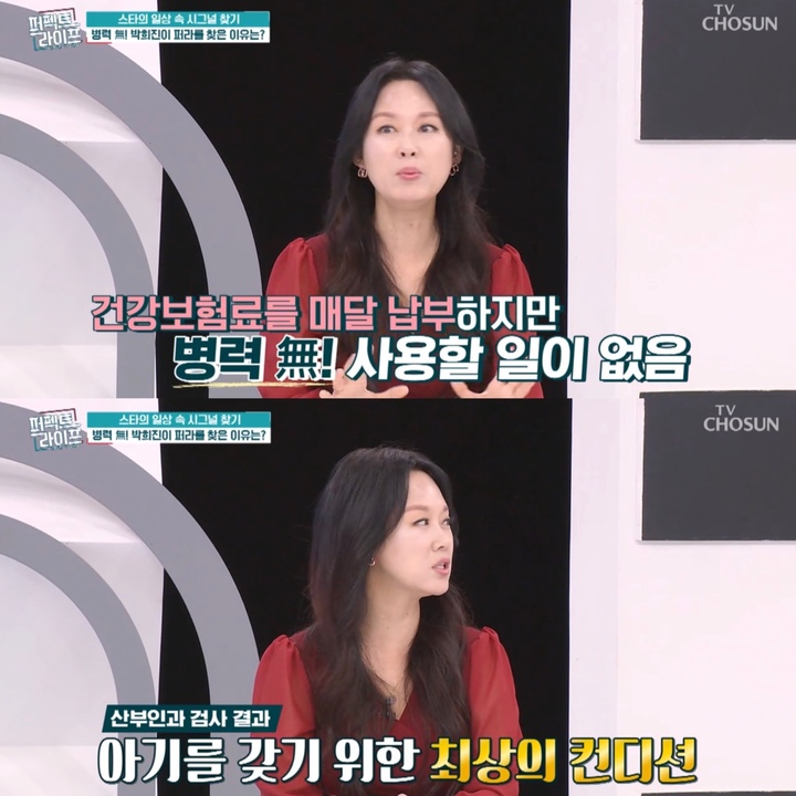 [서울=뉴시스] ‘퍼펙트라이프’ 박희진. 2022.11.24. (사진=TV조선 제공)