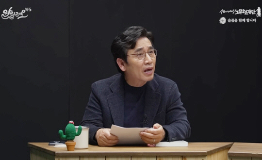 노무현재단 유튜브 방송 캡처