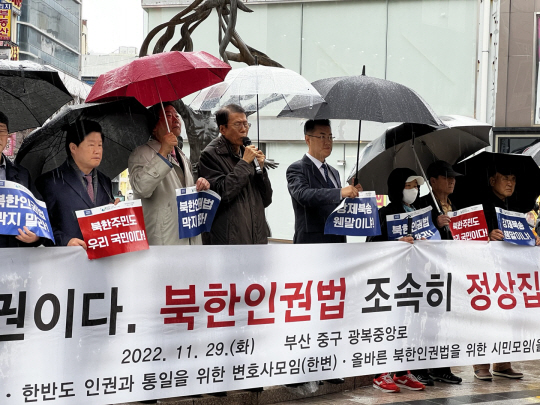 한반도 인권과 통일을 위한 변호사 모임(한변), 사단법인 북한인권, 올바른 북한인권법을 위한 시민 모임(올인모)이 29일 부산 중구 광복중앙로에서 제 188차 화요집회를 열었다. 이들은 &quot;북한인권법을 조속히 정상 집행하라&quot;고 촉구했다. 한변 제공