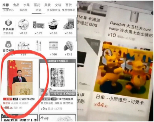 SNS 상에서 공유되고 있는 중국 내 인터넷 쇼핑몰 합성사진에서 시진핑 주석의 저서(왼쪽 사진)와 곰돌이 푸 피규어 상품(오른쪽 사진)만이 컬러로 돼 있다. 쯔유스바오 캡처