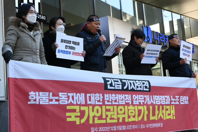 민주노총 공공운수노조 조합원들이 5일 오전 서울 중구 국가인권위원회 앞에서 화물연대에 내려진 업무개시명령 철회와 인권위의 개입을 촉구하고 있다.  김호웅 기자